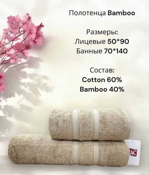 Махровое бамбуковое полотенце TAC Allure Bambu capp 70х140 см 200254 фото