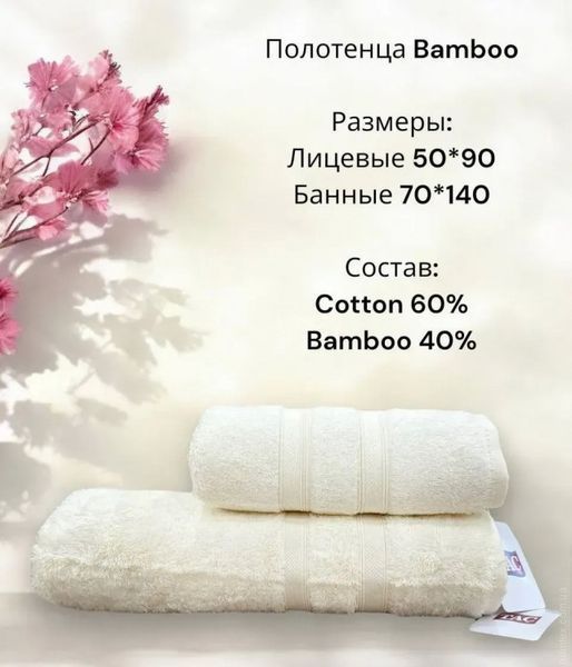 Махровое бамбуковое полотенце TAC Allure Bambu krem 100х150 см 208499 фото