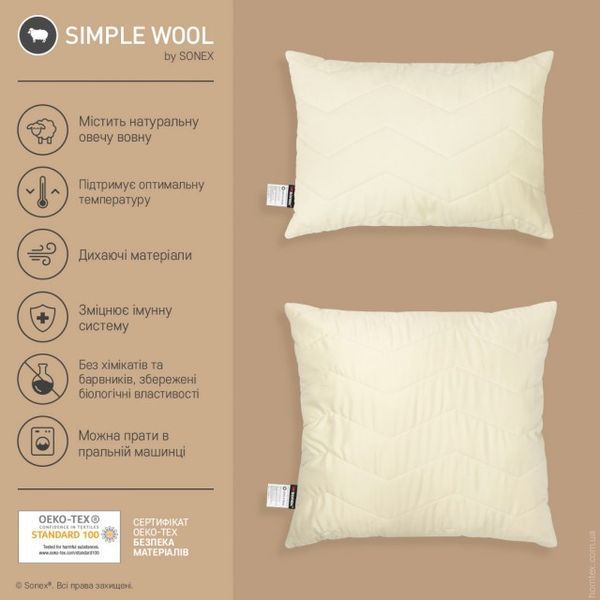 Подушка із вовни Sonex Simple Wool 50х70 см 121359 фото