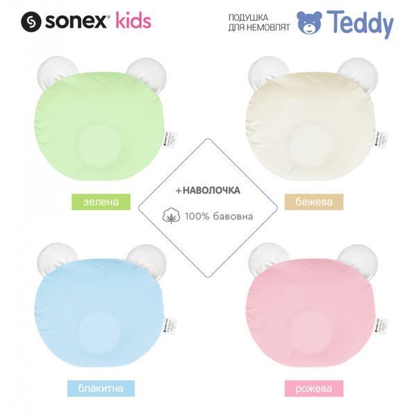 Подушка детская Sonex Teddy + наволочка бежевая 30x32 см  210728 фото